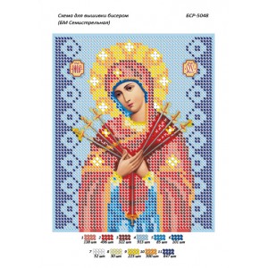 БСР 5048 Божа Мати Семистрільна