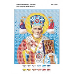 БСР 5049 Святий Миколай Чудотворець