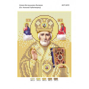 БСР 5073 Святий Миколай Чудотворець (золота)