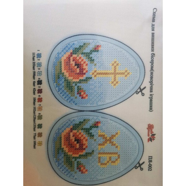 ПЯ-002 Великодня писанка