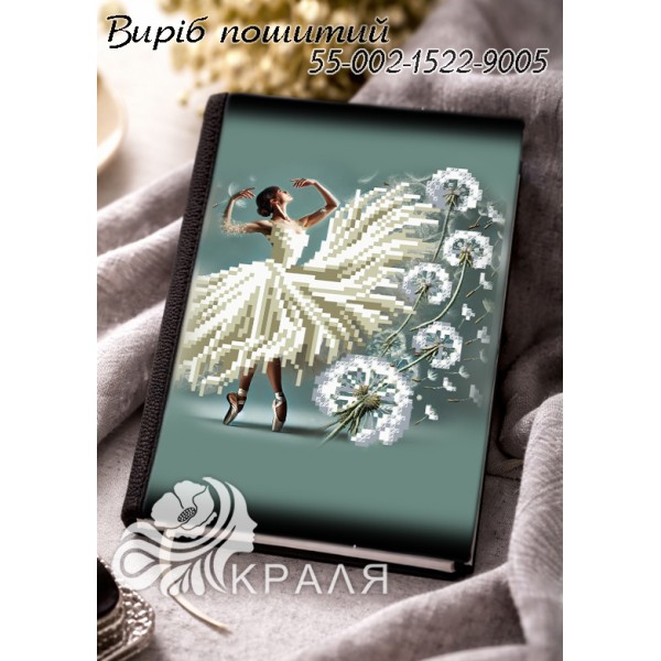 1522-9005 Блокнот з обкладинкою під вишивку (щоденник)