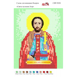 СВР-5030 Святий Мученик Ігор