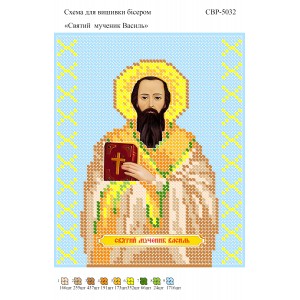 СВР-5032 Святий Мученик Василь