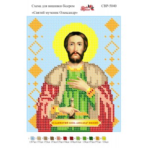 СВР-5040 Святий Георгій Побідоносець