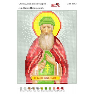 СВР-5062 Святий Вадим Персидський