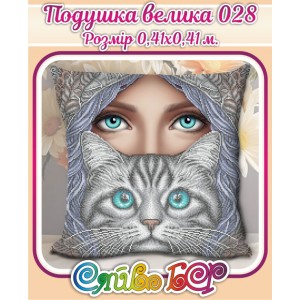 Подушка велика 028