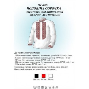 ЧС-009 Чоловіча сорочка (заготовка)