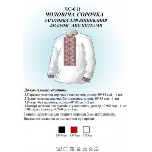 ЧС-011 Чоловіча сорочка (заготовка)