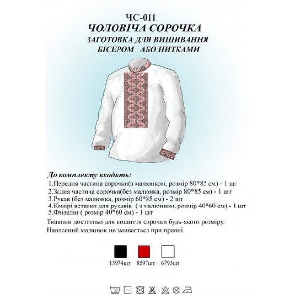 ЧС-011 Чоловіча сорочка (заготовка)