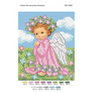 БСР 5093 Янголятко