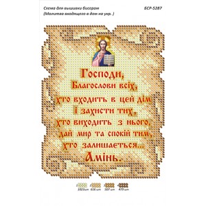 БСР 5287 Молитва того, хто входить у будинок