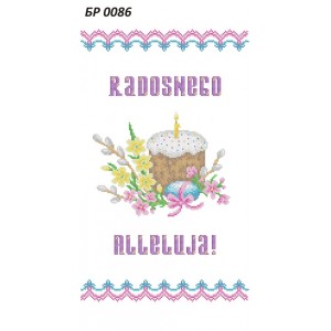 БР-0086 Рушник Пасхальний (Польською мовою)