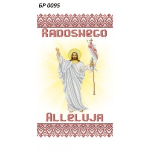 БР-0095 Рушник Пасхальний (Польською мовою)