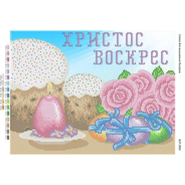 БСР 3062 Пасхальний рушничок