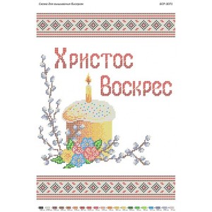 БСР 3071 Пасхальний рушничок