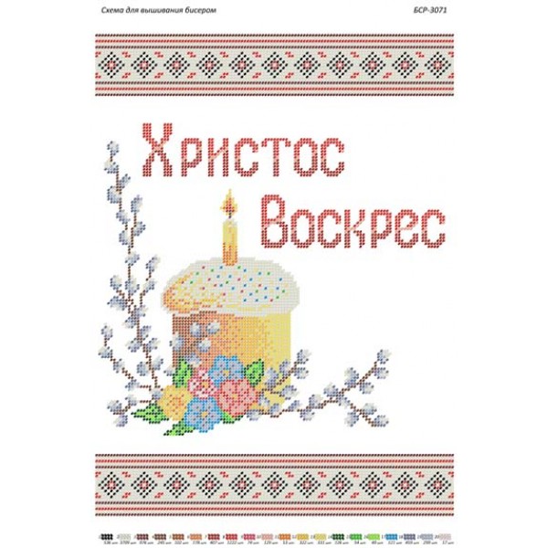 БСР 3071 Пасхальний рушничок