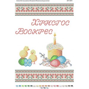 БСР 3074 Пасхальний рушничок
