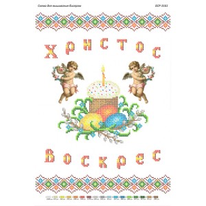 БСР 3161 Пасхальний рушничок