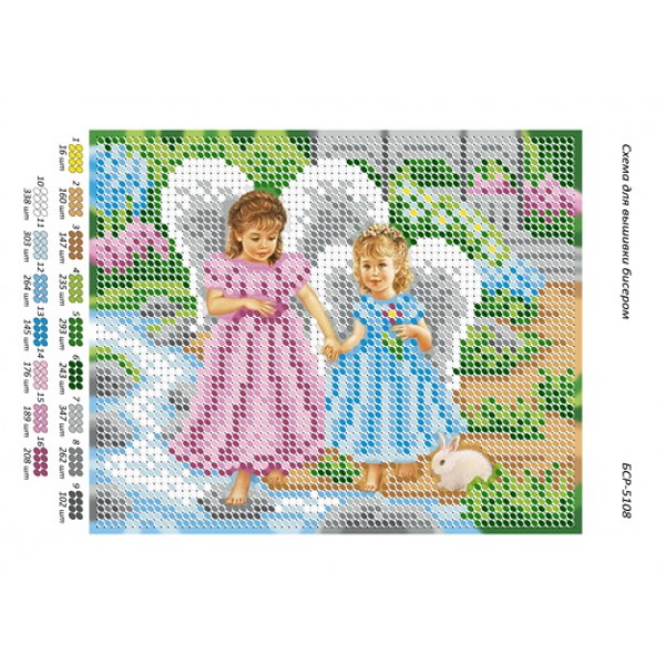 БСР 5108 Янголята