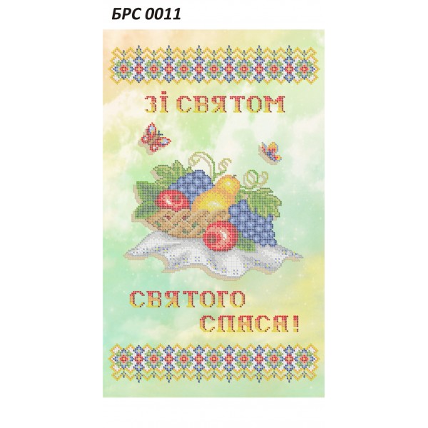 БРС 0011 Рушник Спаса