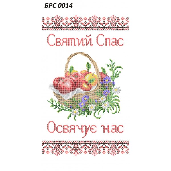 БРС 0014 Рушник Спаса