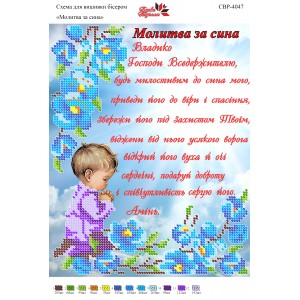 CBP-4047 Молитва за сина (українською)