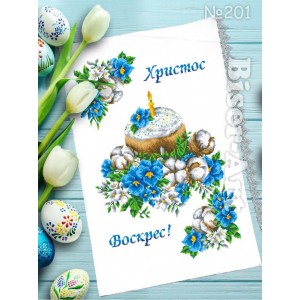 201 Пасхальний рушник для вишивки бісером (нитками)
