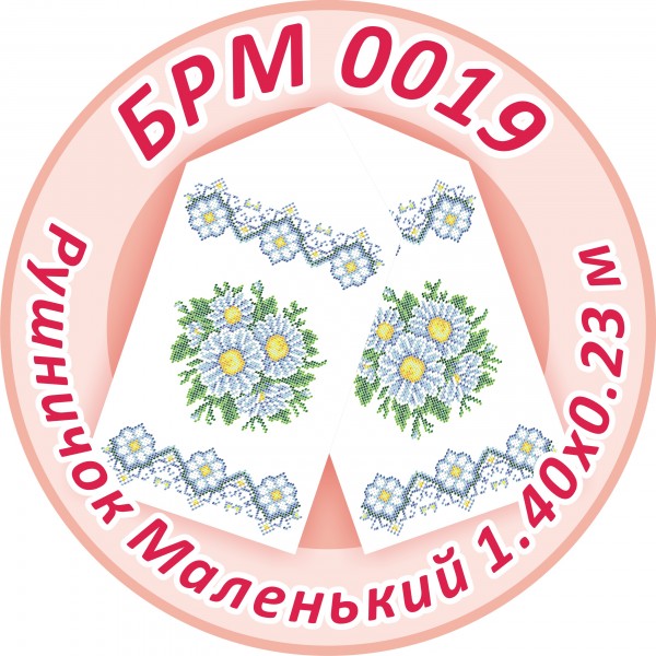 БРМ-0019 Рушник малий
