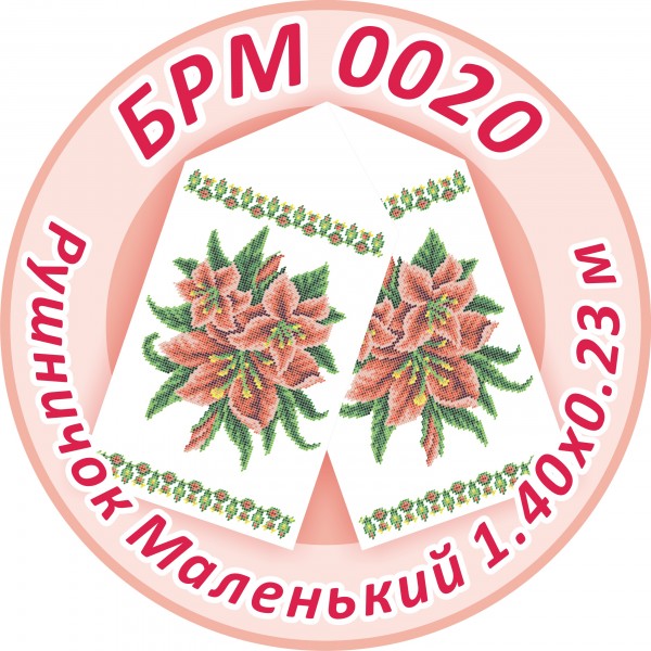 БРМ-0020 Рушник малий