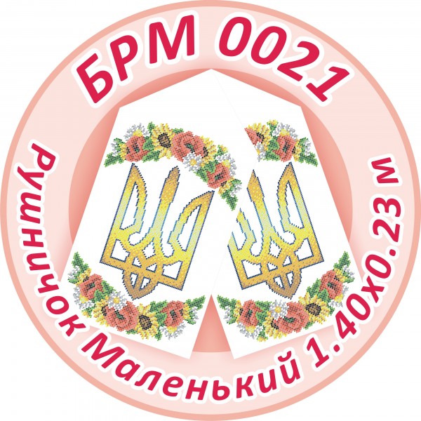 БРМ-0021 Рушник малий