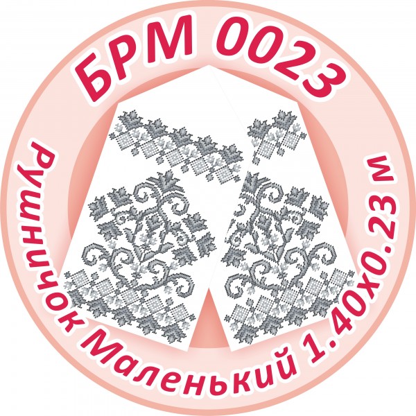 БРМ-0023 Рушник малий