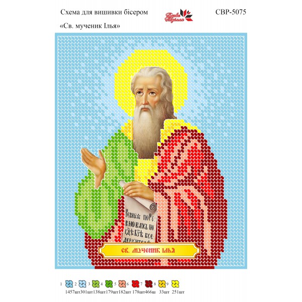 СВР-5075 Святий Мученик Ілья