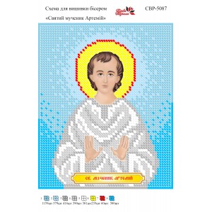СВР-5087 Святий Мученик Артемій