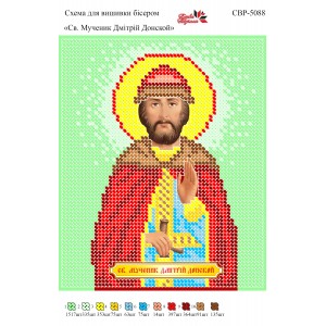 СВР-5088 Святий Мученик Дмитро Донський