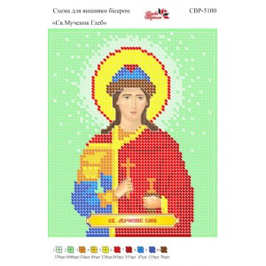 СВР-5100 Святий Мученик Гліб