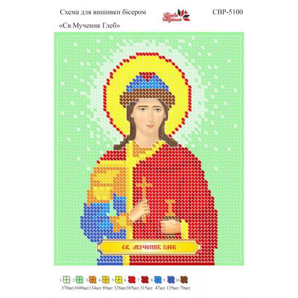 СВР-5100 Святий Мученик Гліб
