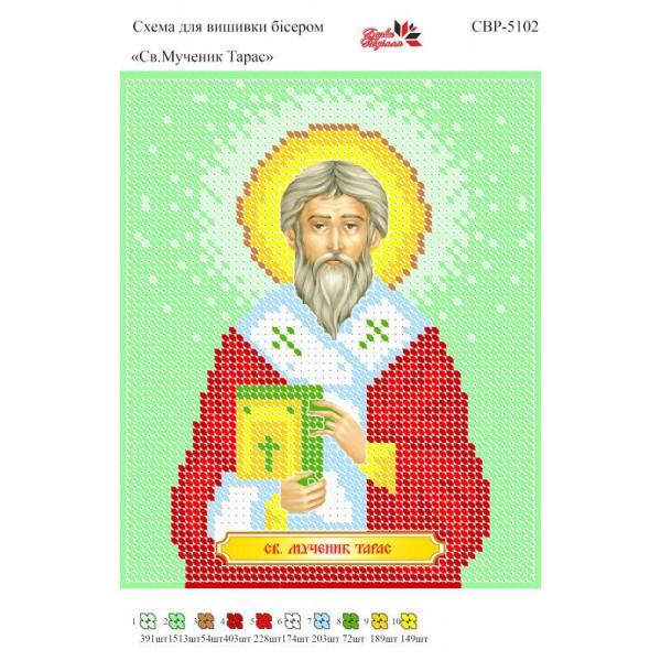 СВР-5102 Святий Мученик Тарас