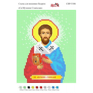 СВР-5106 Святий Мученик Станіслав