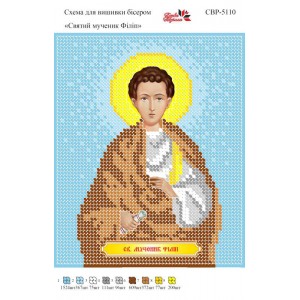СВР-5110 Святий Мученик Філіп