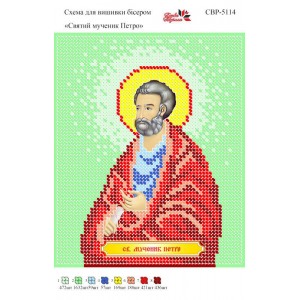 СВР-5114 Святий Мученик Петро